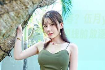 Feilin嗲囡囡 - 渴望青春？伍月yuer的少女写真集，分享一场视线的放逐，乌龙加降温。