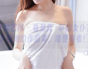 GIRLT果团网 - 看见龚玥菲的女仆？那就下载她的作品集，随便看看！