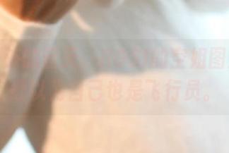 玻璃窗外的蓝天，ROSI的空姐图片，下载以为自己也是飞行员。