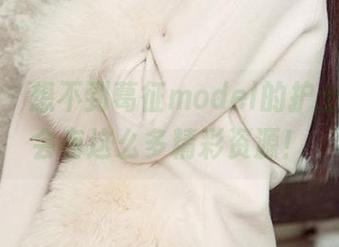 爱尤物 - 想不到葛征model的护士图集，会有这么多精彩资源！